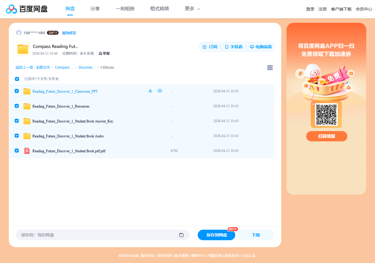 英语阅读理解 Reading Future 全套3个级别9册 第 3 张