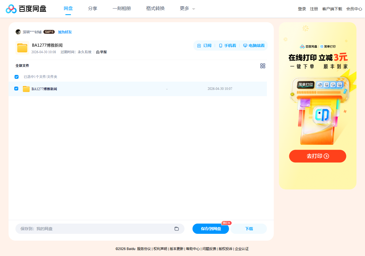 2026博雅新闻系列给孩子的新闻周刊2026年（少年版、儿童版） 第 3 张